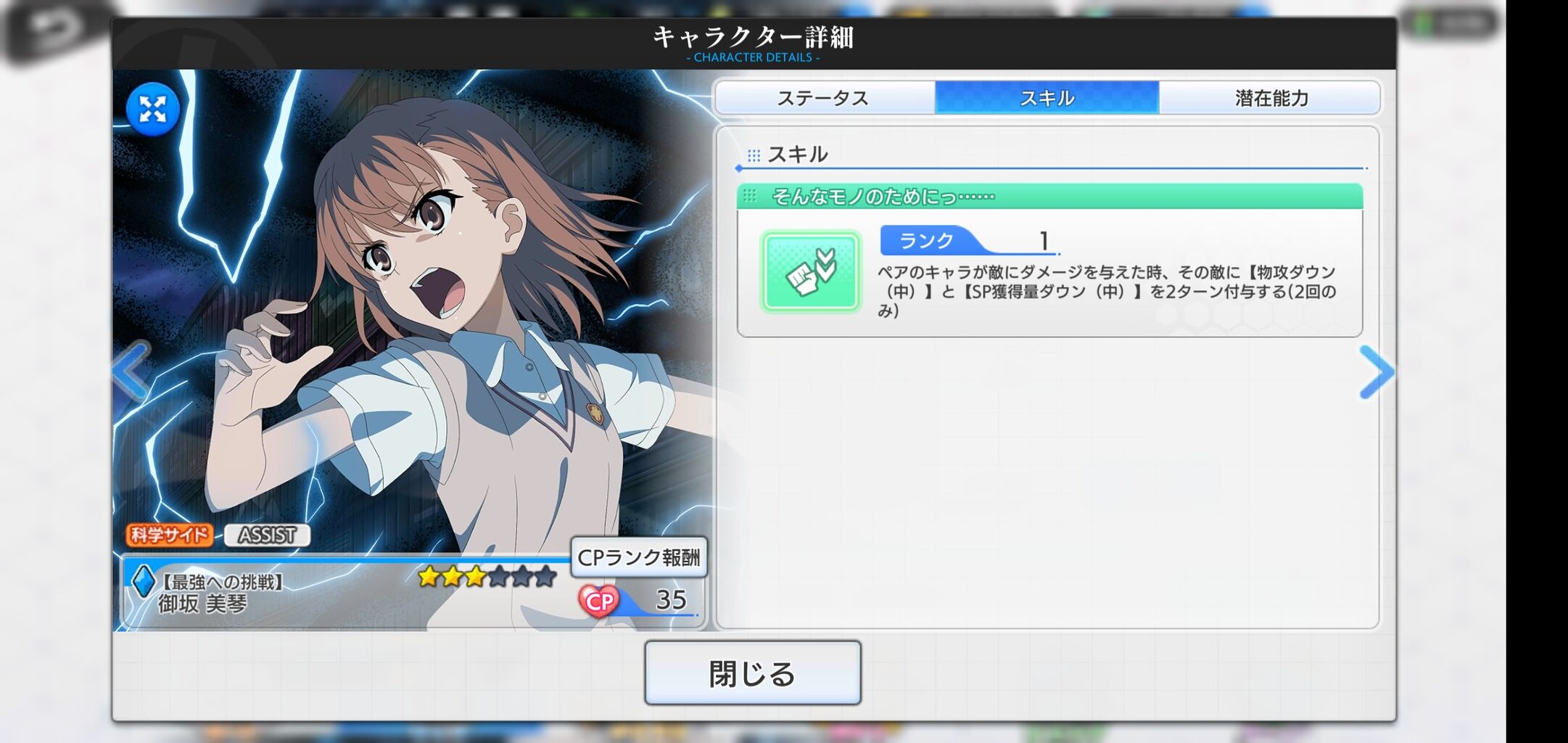 御坂美琴誕生日イベントガチャ引いてみた結果ｗｗｗ 最強への挑戦 御坂美琴 とある狩猟の記録from師匠と弟子たち