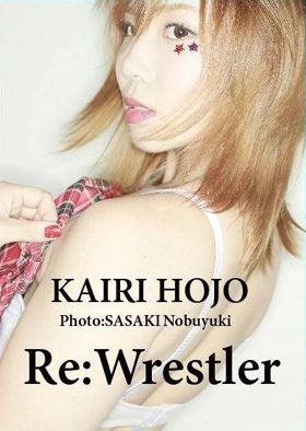 宝城カイリ写真集 レッスルかわら ばん