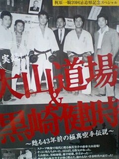 大山道場 黒崎健時 レッスルかわら ばん