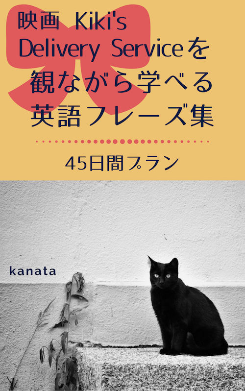 お知らせ 魔女の宅急便の英語フレーズ集ができました 英語は これだけ