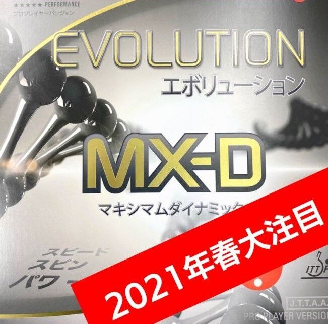 エボリューションMX-D【THIBAR】-ザーシー : 卓球ラバーレビュー[卓球 