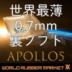 アポロ5-0.7mm