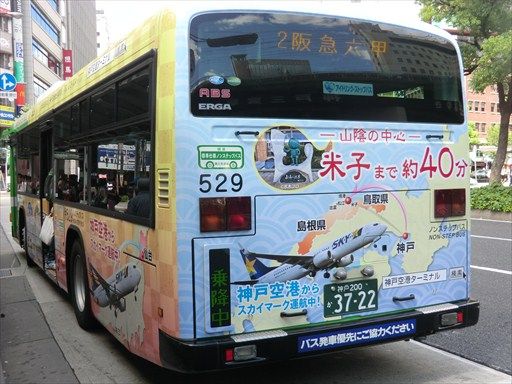 スカイマーク 神戸 米子 仙台 神戸市バス バスまつり Ad Car S ラッピングデス