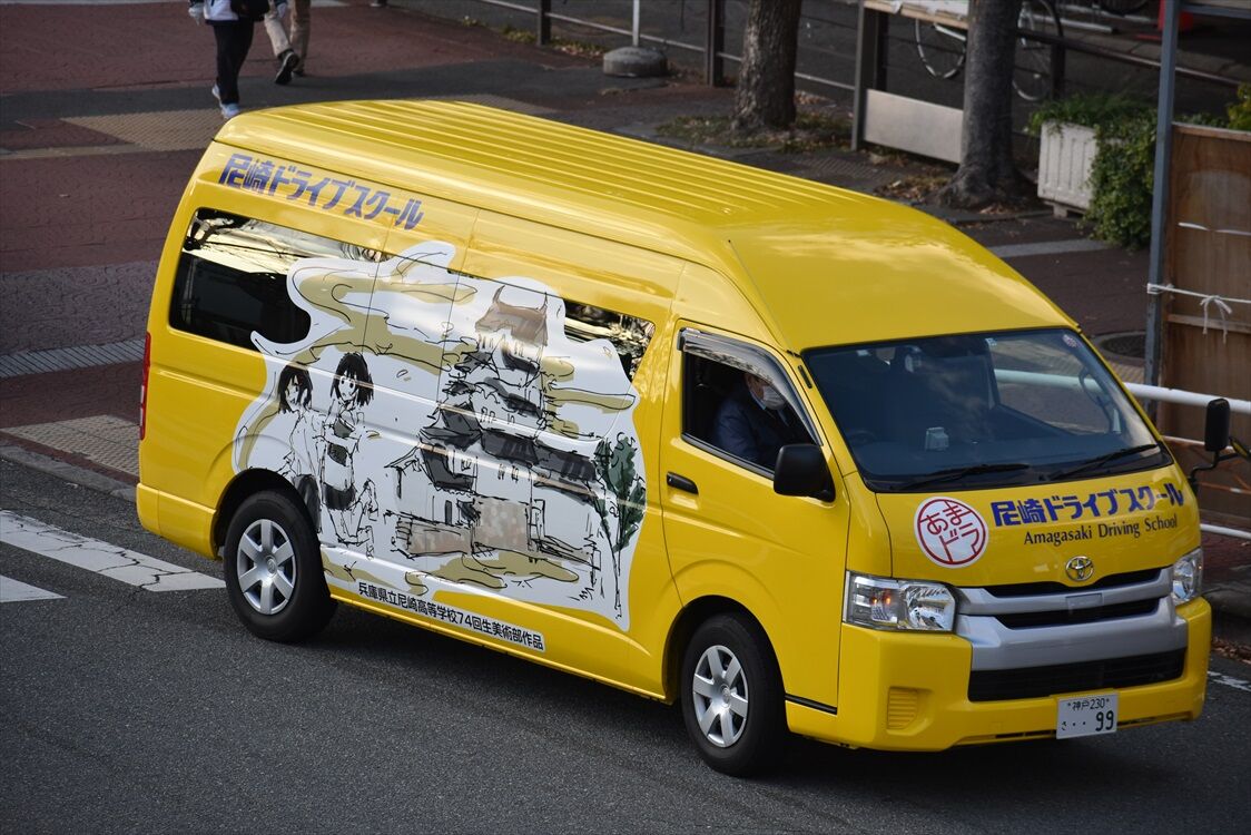 尼崎ドライブスクール送迎バス 高校生イラスト Ad Car S ラッピングデス 尼崎ドライブスクール送迎バス 高校生イラスト Ad Car S ラッピングデス