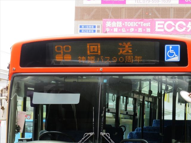 神姫バス90周年記念LED表示 : ad-car's ラッピングデス