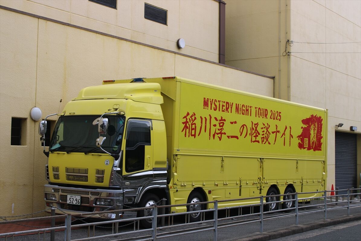 稲川淳二・怪談ナイト2025（ツアートラック） : ad-car's ラッピングデス