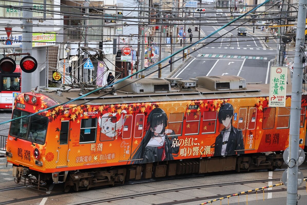 鳴潮（京阪大津線） : ad-car's ラッピングデス