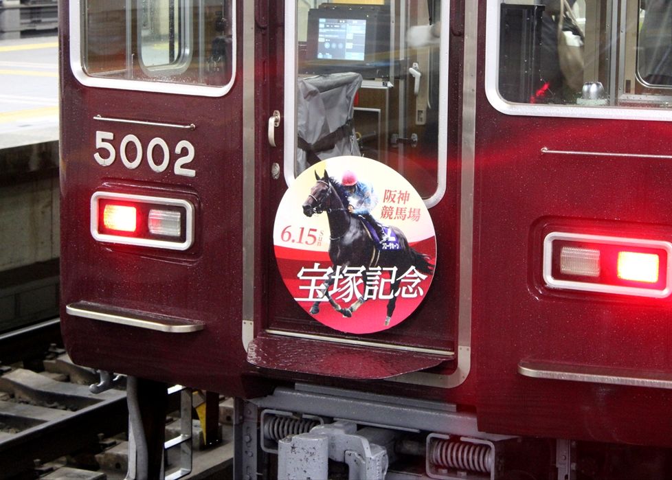 宝塚記念HM（阪急電車） : ad-car's ラッピングデス