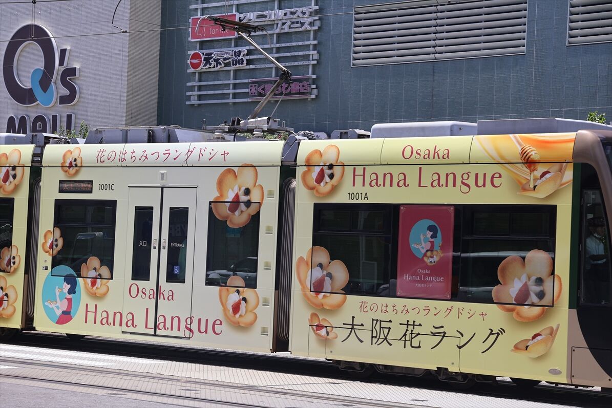 あみだ池大黒（阪堺電車） : ad-car's ラッピングデス