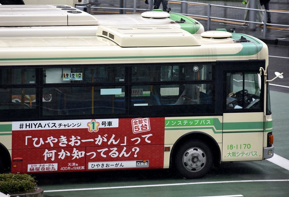 ◇Dr.ライフライン 坂本土木（大阪シティバス） : ad-car's