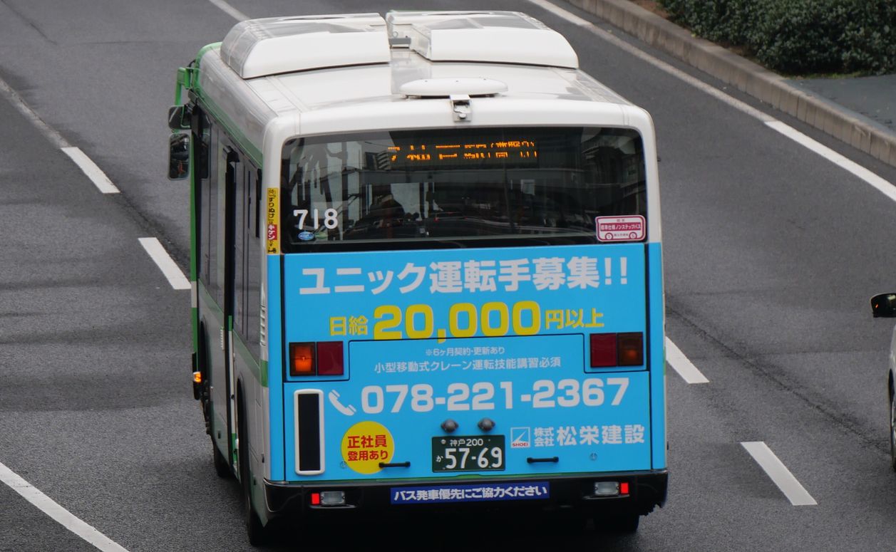 ◇松栄建設（神戸市バス） : ad-car's ラッピングデス