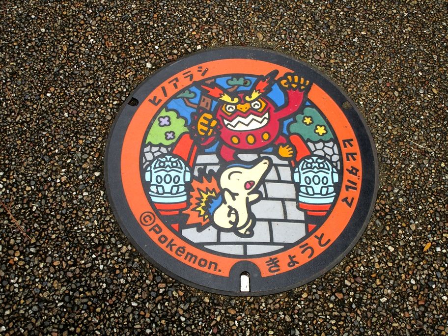 ポケモンマンホール 京都市 円山 岡崎 梅小路公園 Ad Car S ラッピングデス ポケモンマンホール 京都市 円山 岡崎 梅小路公園 Ad Car S ラッピングデス