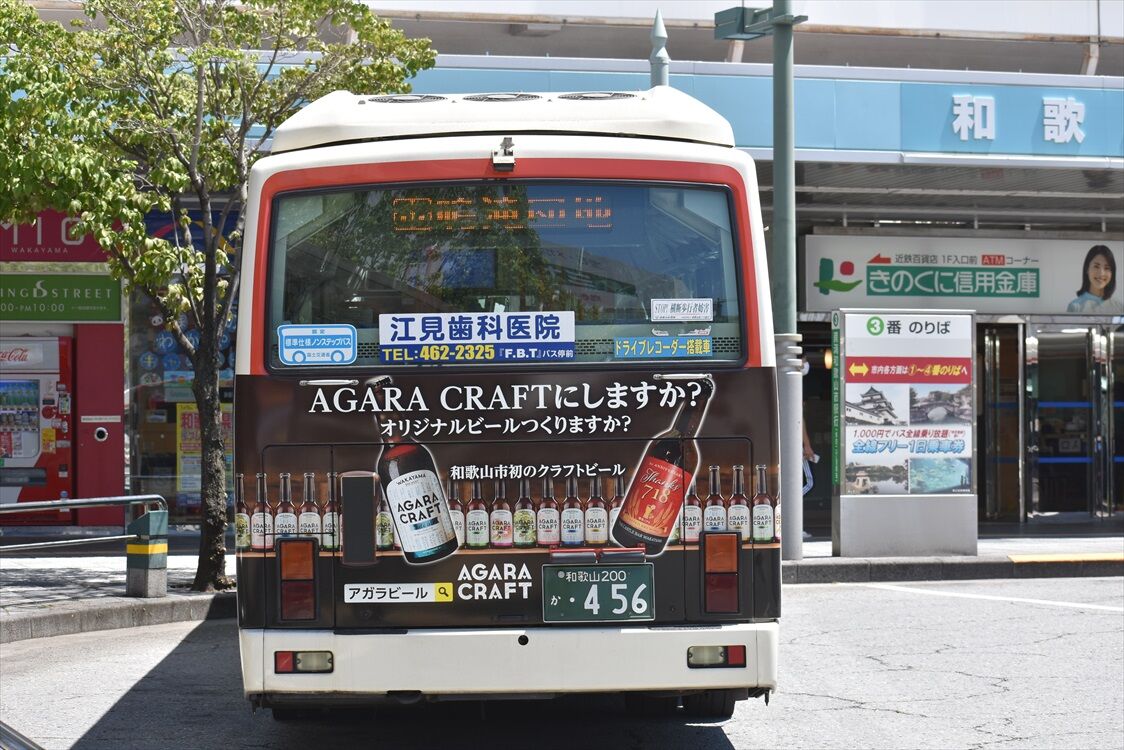 ◇アガラビール（和歌山バス） : ad-car's ラッピングデス