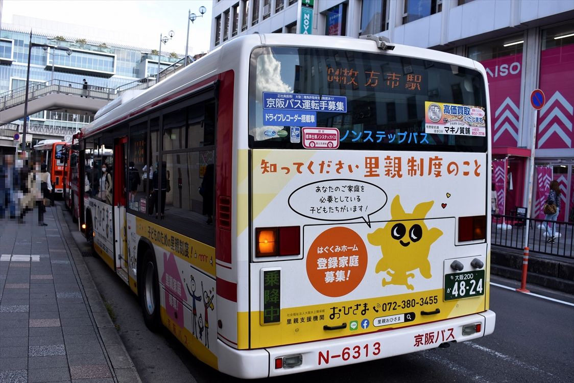▽◇里親支援機関「おひさま」（京阪バス） : ad-car's ラッピングデス
