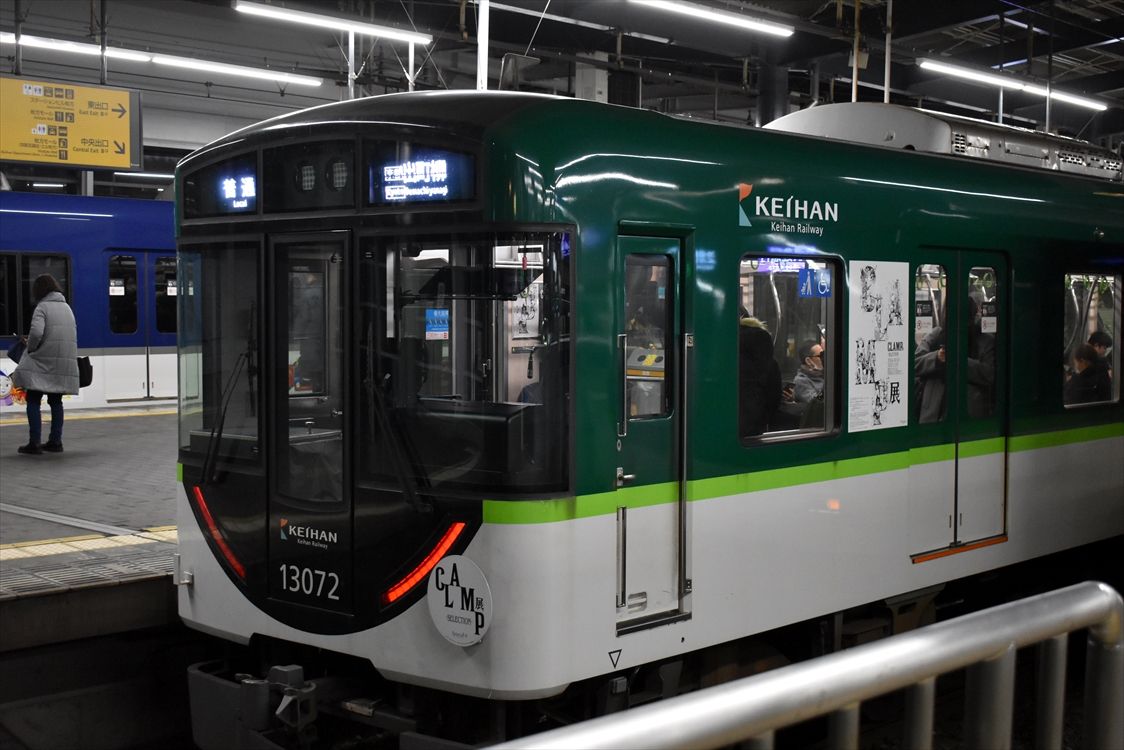 CLAMP展、摂南大学（京阪電車）ほか : ad-car's ラッピングデス