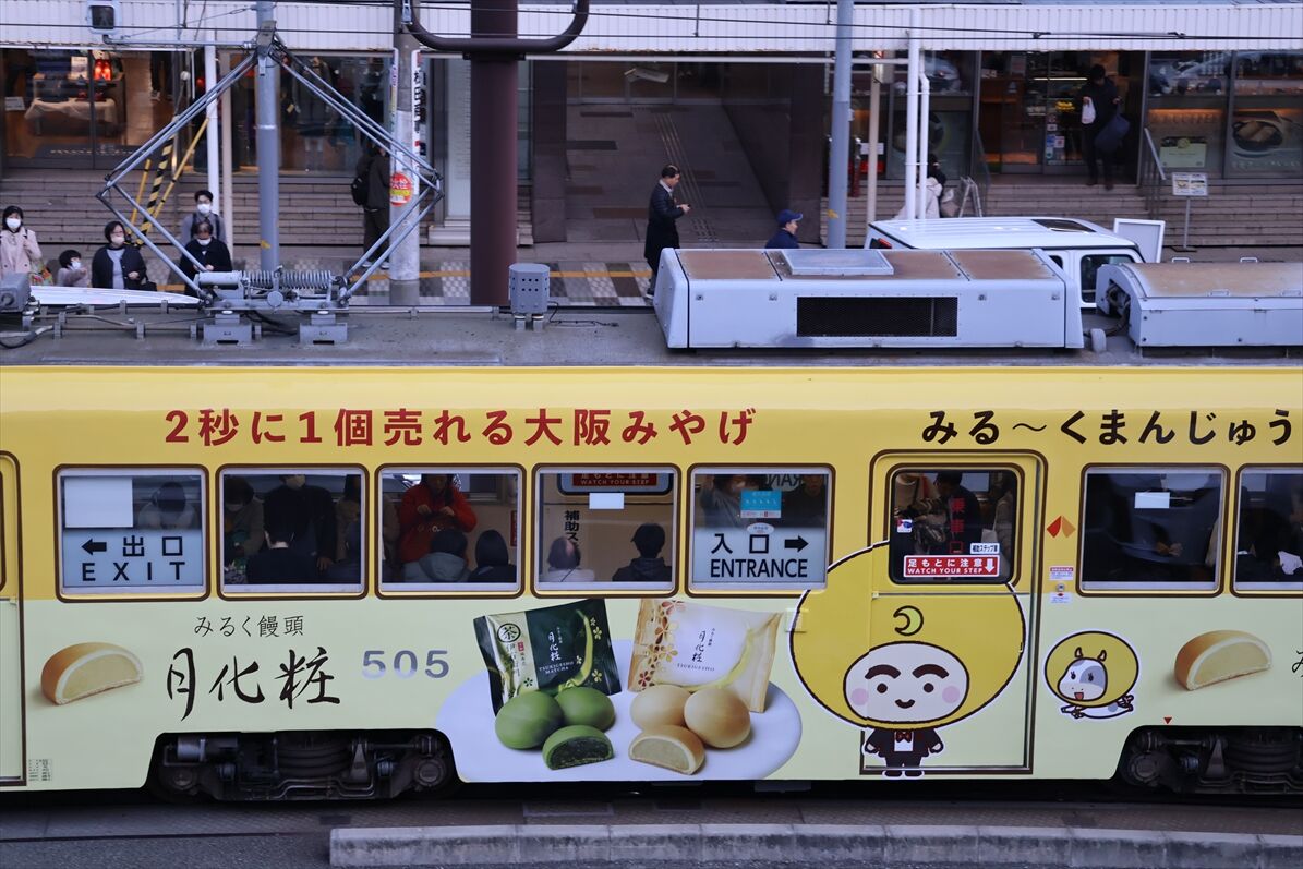 青木松風庵「みるく饅頭 月化粧」（阪堺電車） : ad-car's ラッピングデス
