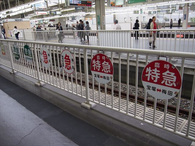 阪急宝塚線の運行標識看板など＠川西能勢口 : ad-car's