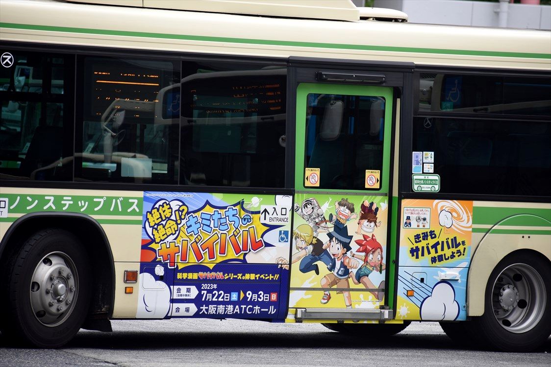 科学漫画サバイバル～ATC（大阪シティバス） : ad-car's