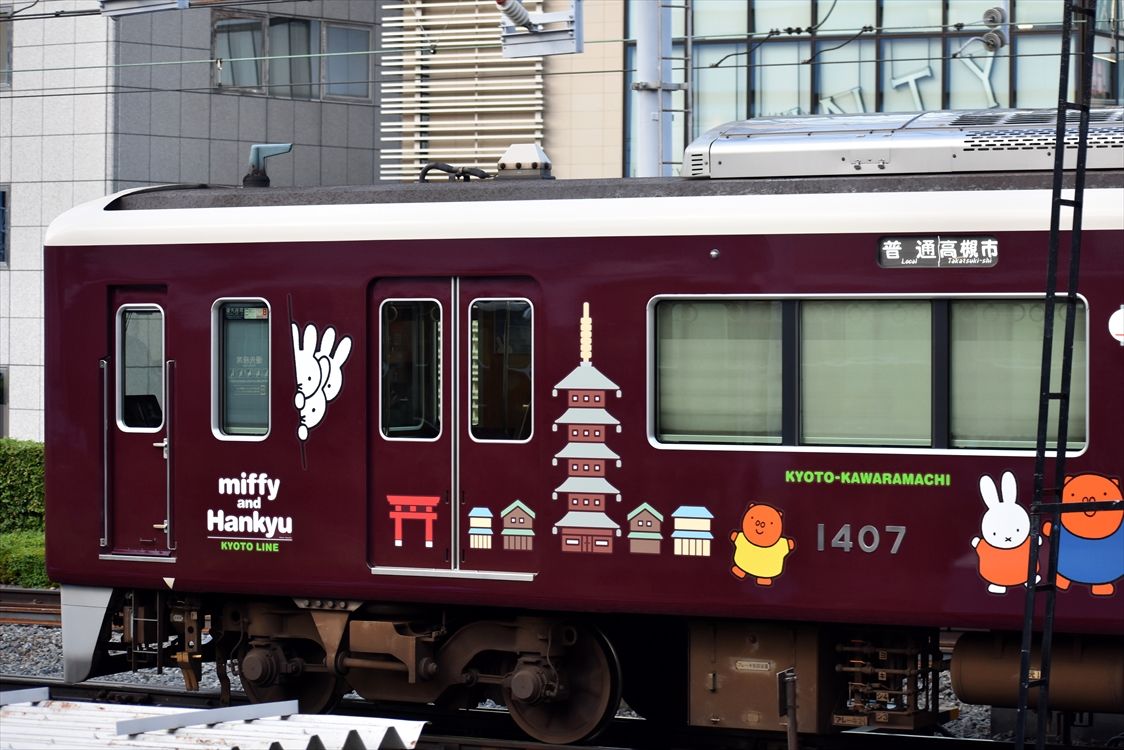 ミッフィー号(阪急電車京都線) : ad-car's ラッピングデス ミッフィー号(阪急電車京都線) : ad-car's ラッピングデス