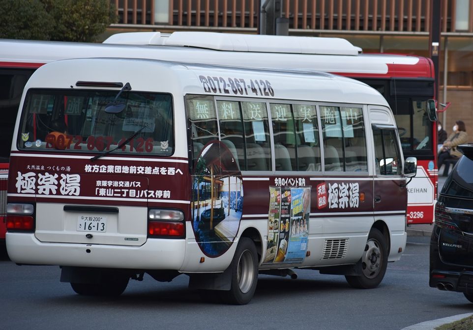 天然温泉つくもの湯 極楽湯 枚方店 送迎バス Ad Car S ラッピングデス