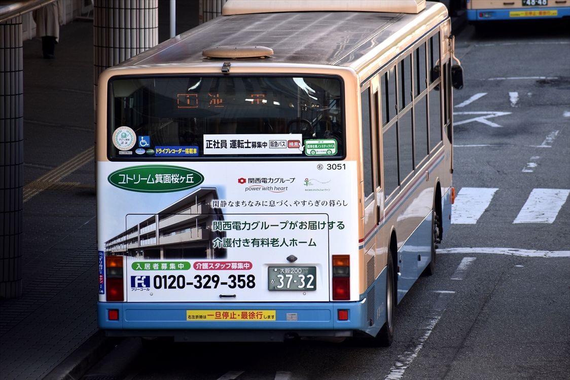 ユトリーム箕面桜ケ丘 阪急バス Ad Car S ラッピングデス