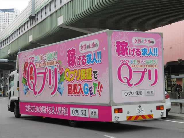 女性のための稼げる求人qプリ アドトラック Ad Car S ラッピングデス 女性のための稼げる求人qプリ アドトラック Ad Car S ラッピングデス