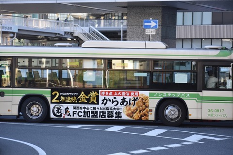 △最鳥（大阪シティバス） : ad-car's ラッピングデス