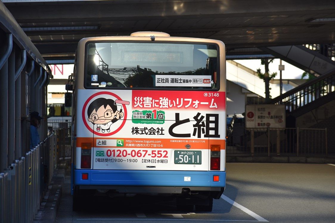 と組 阪急バス Ad Car S ラッピングデス