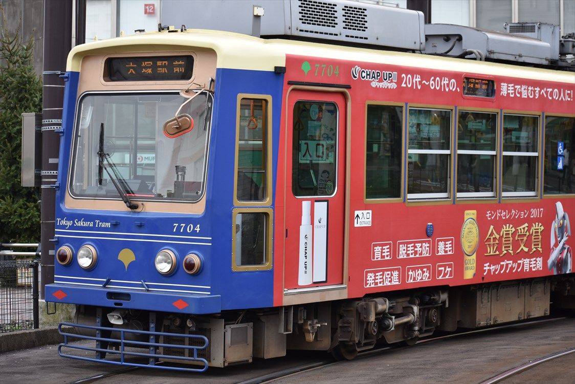 チャップアップ育毛剤 都電 Ad Car S ラッピングデス