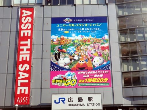 広島駅の広告 Ad Car S ラッピングデス