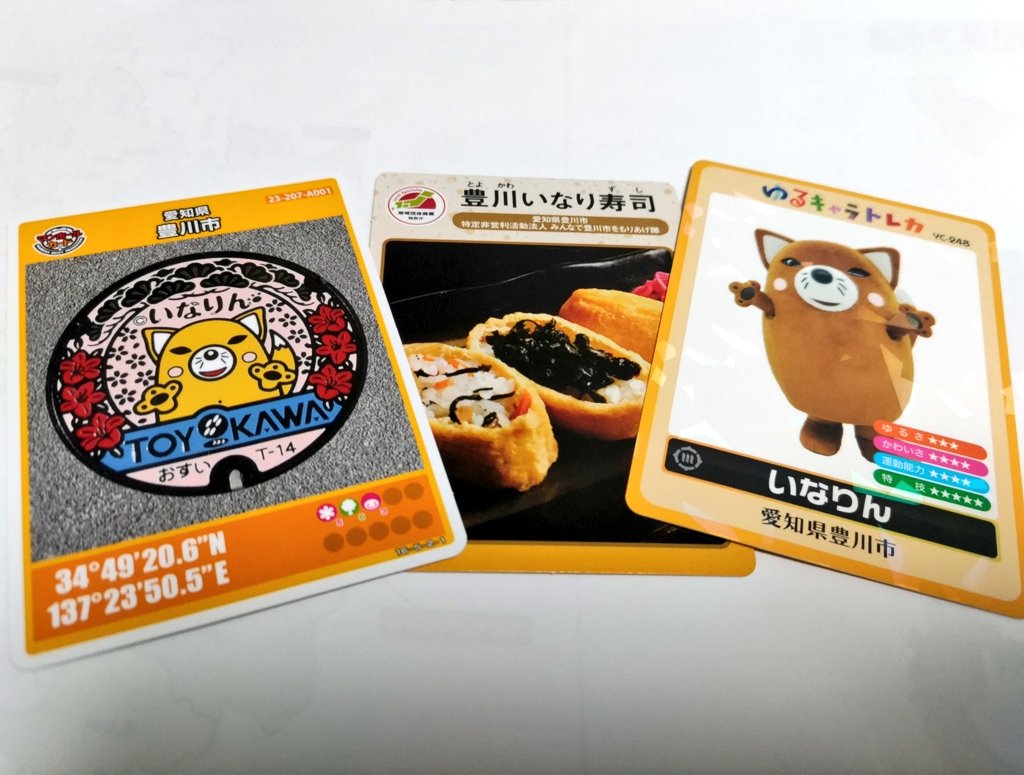 愛知県豊川市 マンホールカード（豊田市版「マンホールカード