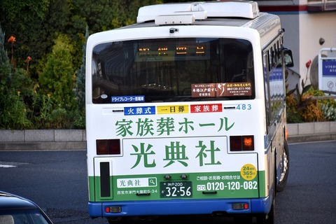 ◇家族葬ホール 光典社（阪神バス） : ad-car's ラッピングデス