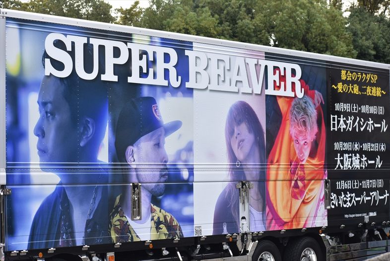 SUPER BEAVER（ツアートラック） : ad-car's ラッピングデス