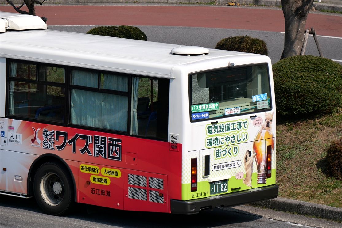 ◇若菜電設（近江バス） : ad-car's ラッピングデス