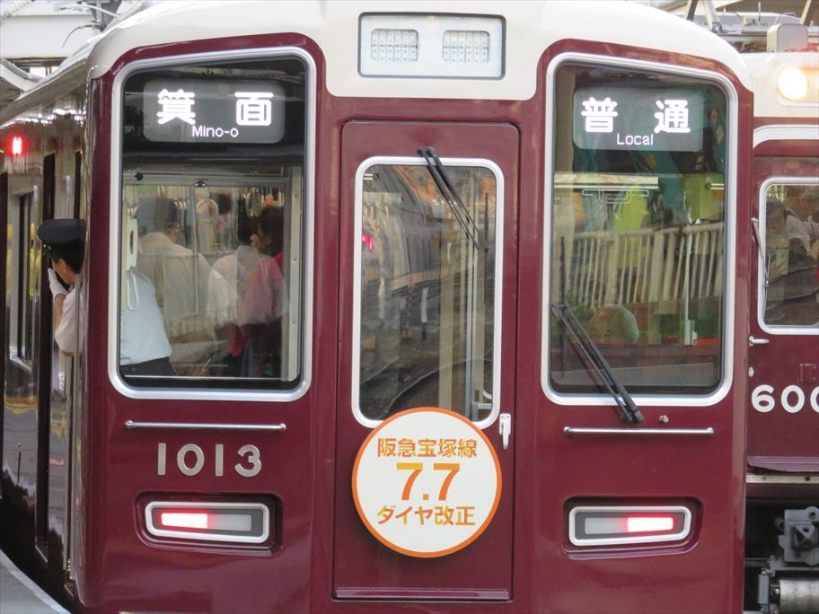 阪急宝塚線7.7ダイヤ改正HM（阪急電車） : ad-car's ラッピングデス