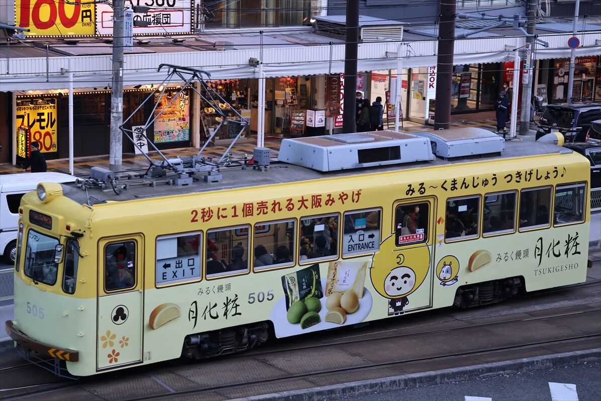 青木松風庵「みるく饅頭 月化粧」（阪堺電車） : ad-car's ラッピングデス