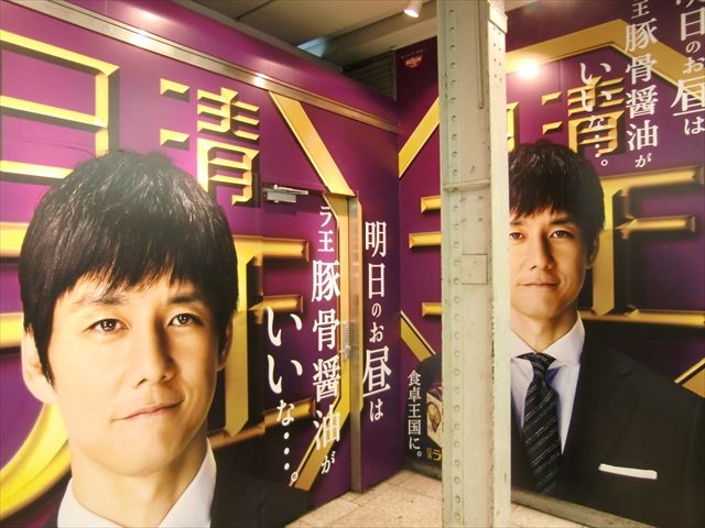 西島秀俊 日清ラ王袋麺屋 Ad Car S ラッピングデス 西島秀俊 日清ラ王袋麺屋 Ad Car S ラッピングデス