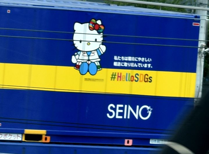 ハローキティ×西濃運輸コンテナ : ad-car's ラッピングデス