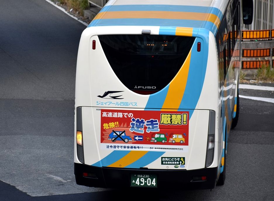 本州四国連絡高速道路の広告（ジェイアール四国バス） : ad-car's