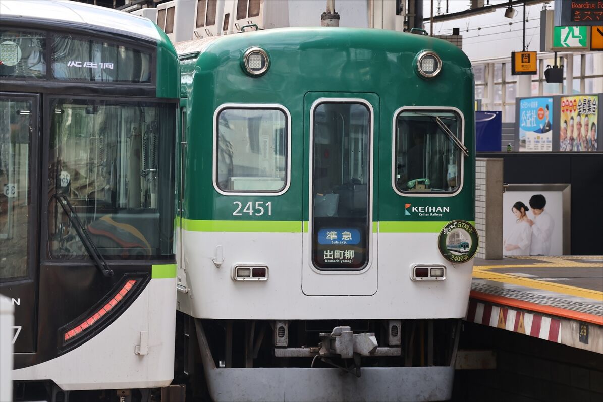 愛されて～2000系列HM（京阪電車） : ad-car's ラッピングデス