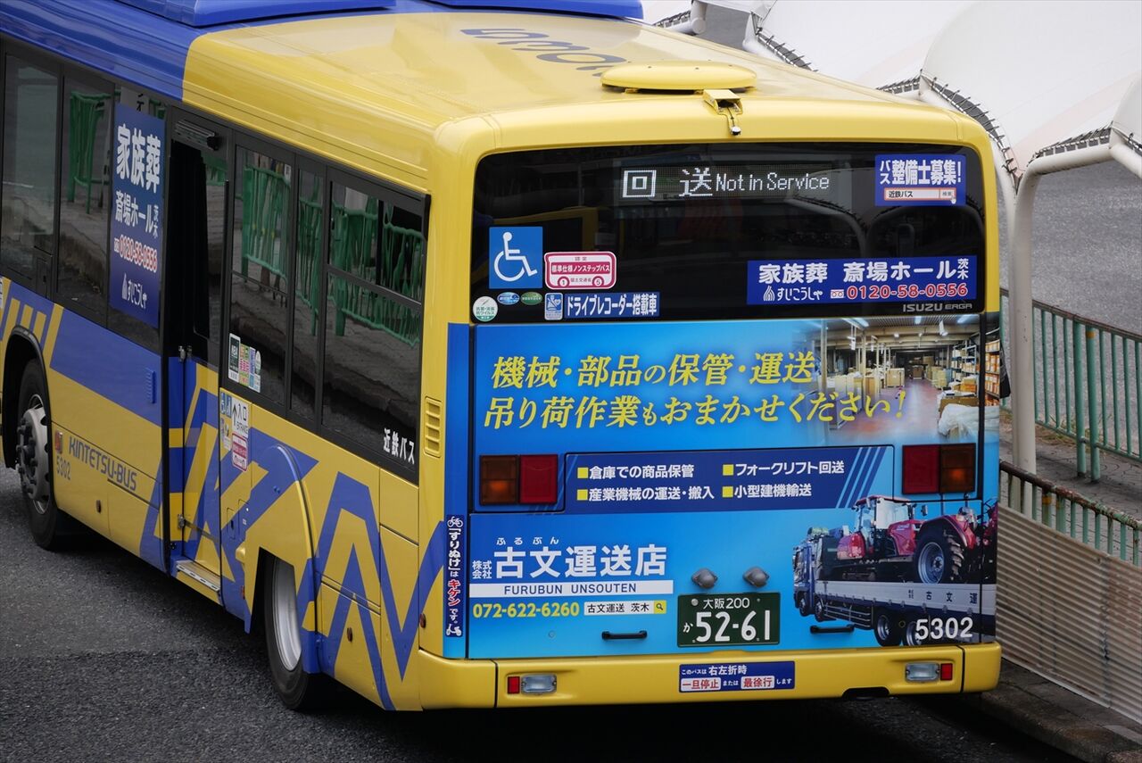 ◇古文運送店（近鉄バス） : ad-car's ラッピングデス