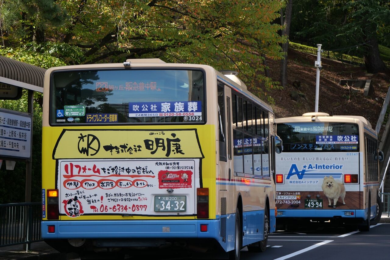 ◇行岡保健衛生学園（阪急バス） : ad-car's ラッピングデス