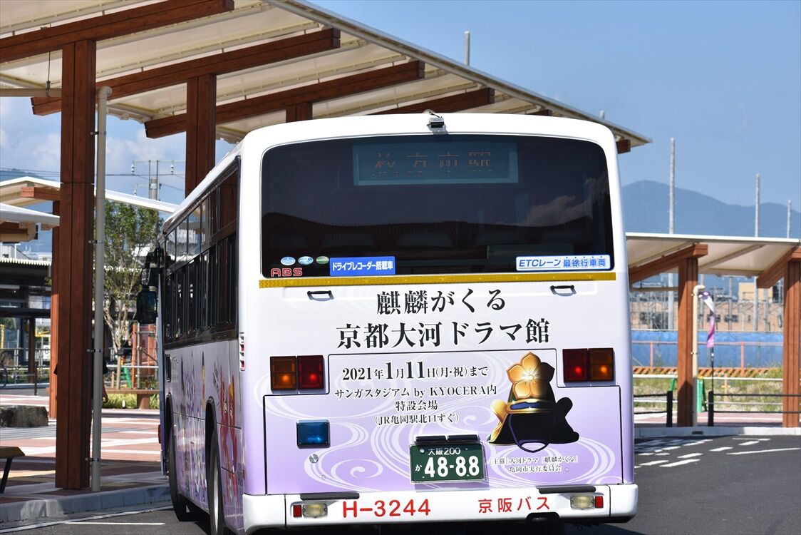 亀岡市ふるさとバス 京阪京都交通 Ad Car S ラッピングデス 亀岡市ふるさとバス 京阪京都交通 Ad Car S ラッピングデス
