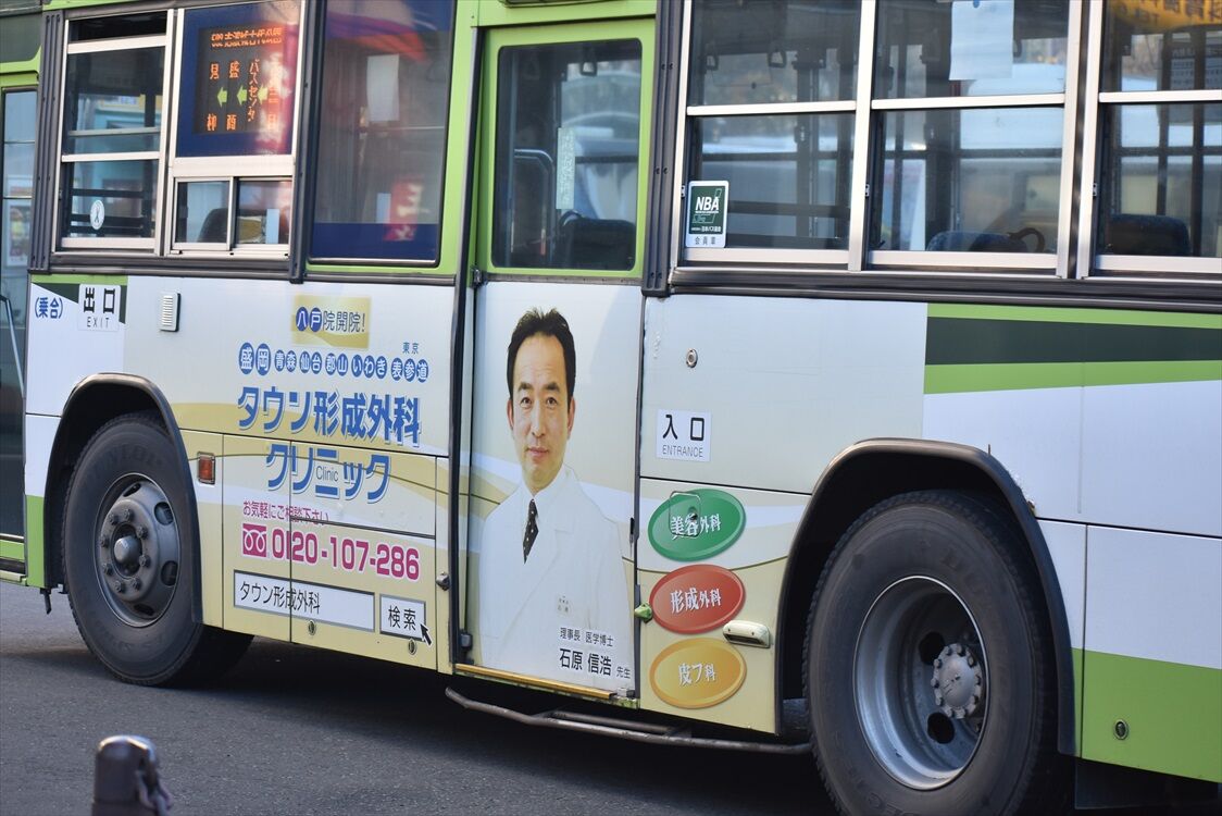 タウン形成外科クリニック 南部バス 青森市バス Ad Car S ラッピングデス タウン形成外科クリニック 南部バス 青森市バス Ad Car S ラッピングデス