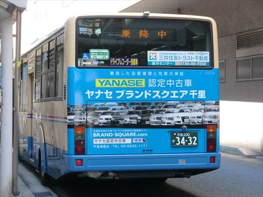 千里 ヤナセ