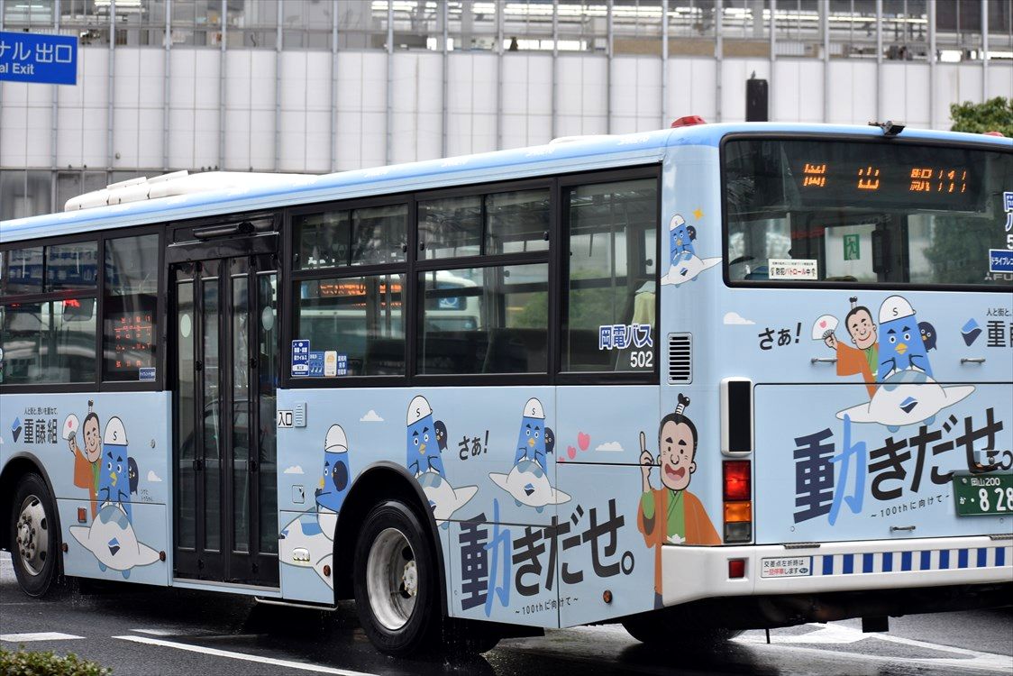 重藤組3号車（岡電バス） : ad-car's ラッピングデス