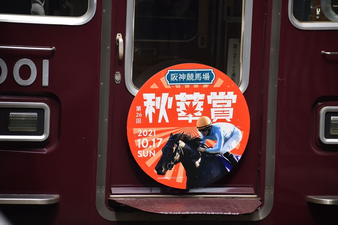 秋華賞・菊花賞・Memorial8000ほか（阪急電車） : ad-car's