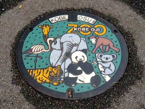 兵庫県神戸市「王子動物園」（マンホール） : ad-car's