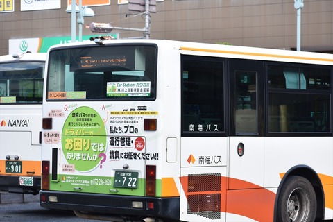 ◇南海ウイングバス金岡（南海バス） : ad-car's ラッピングデス