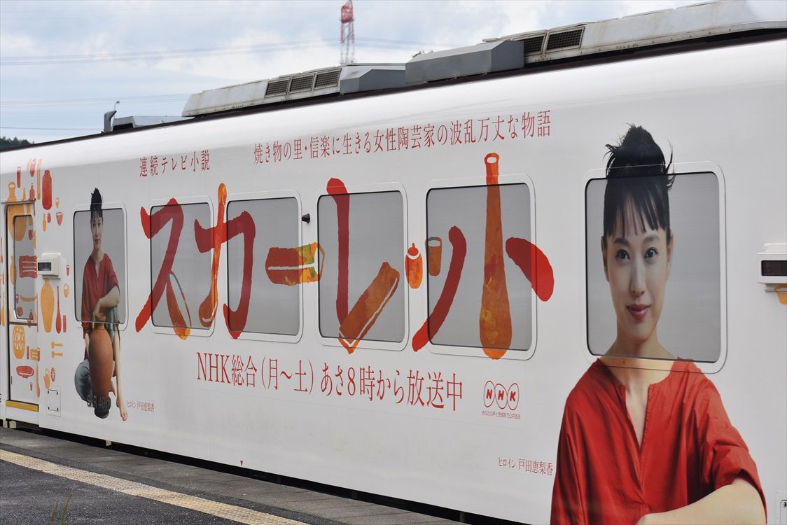 NHKスカーレット（信楽高原鉄道） : ad-car's ラッピングデス